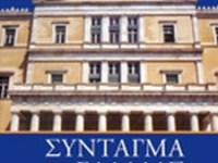 Τα 7 θανάσιμα αμαρτήματα στο Σύνταγμα της&nbsp;Ελλάδας