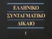 Συντακτική εξουσία: η ανώτατη μορφή εξουσίας στα χέρια των&nbsp;πολιτών